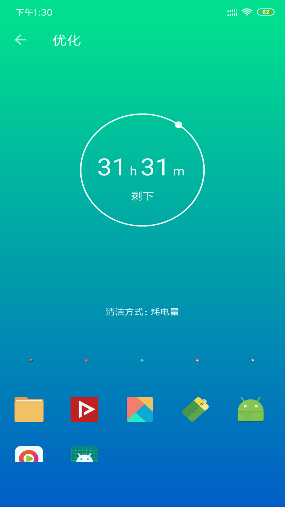安果省电截图3