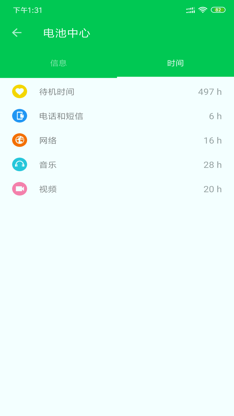 安果省电截图4