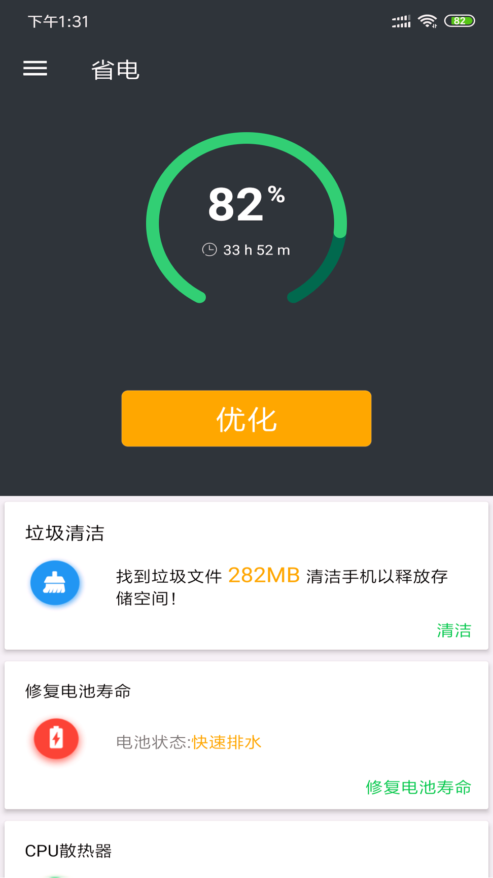 安果省电截图1