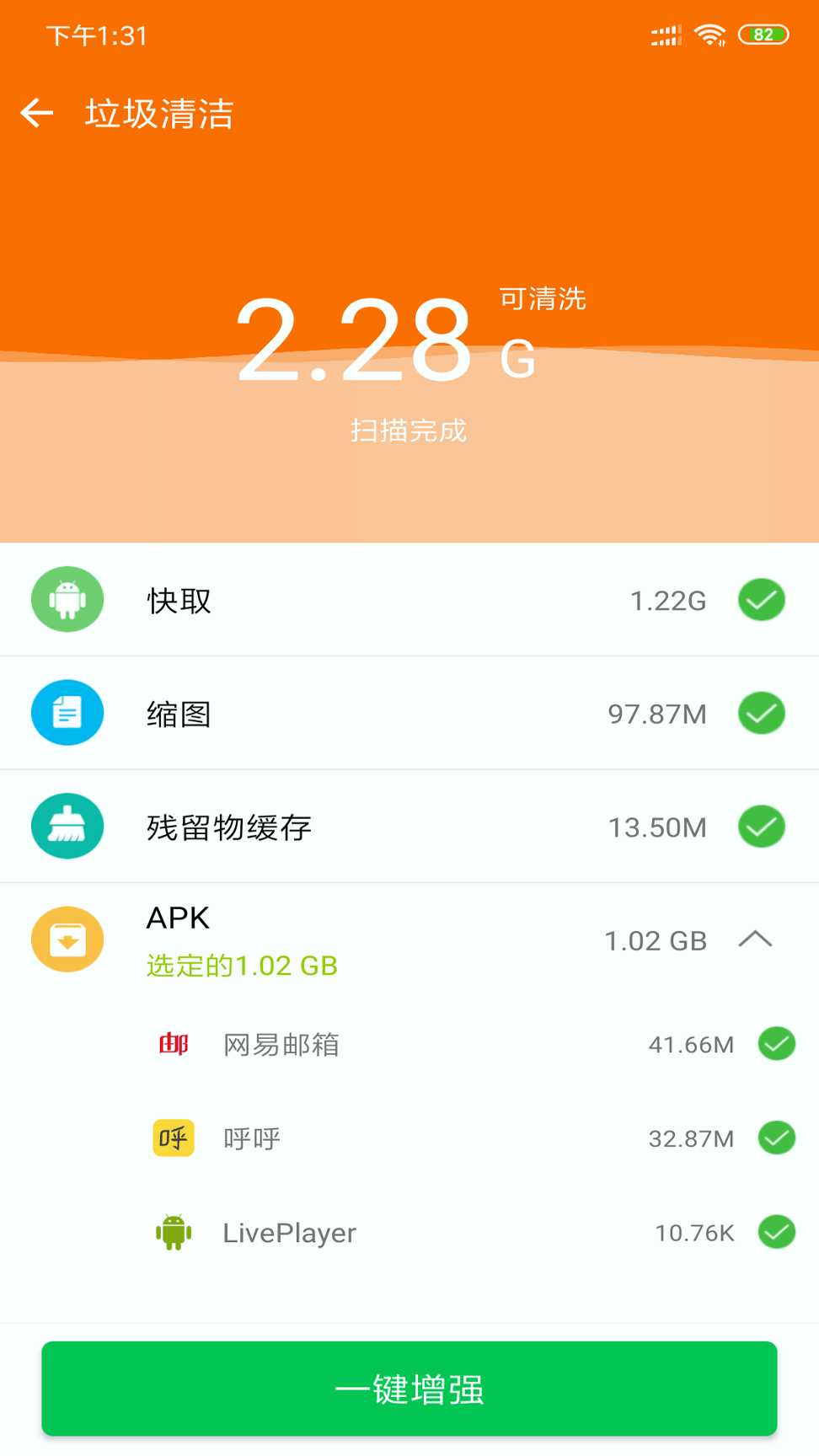 安果省电截图2