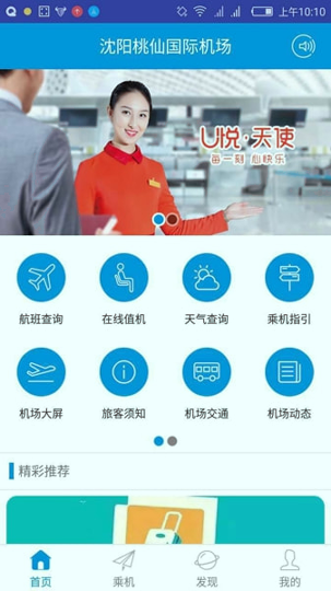 掌上机场截图2