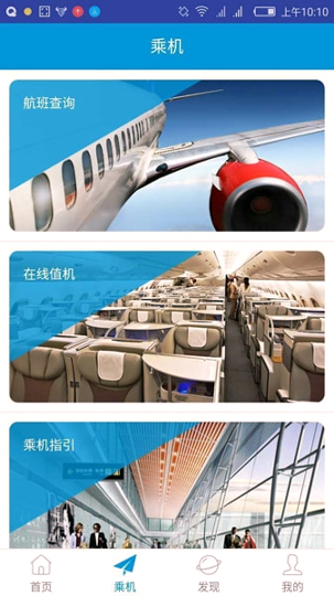 掌上机场截图3