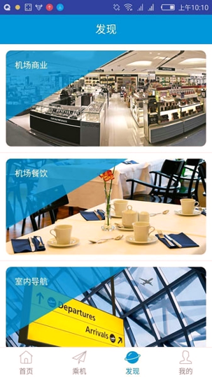 掌上机场截图4