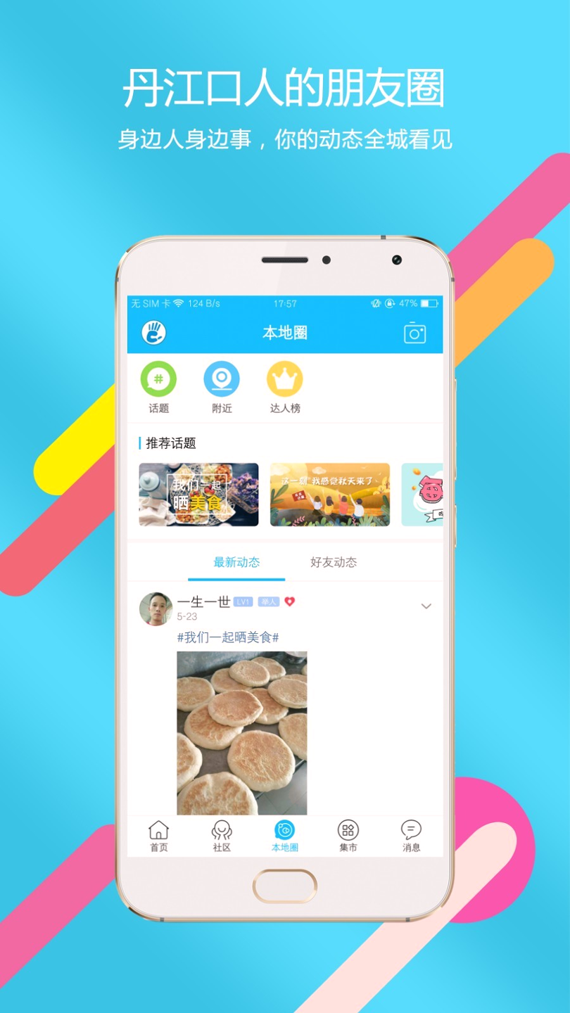 掌上丹江口截图2