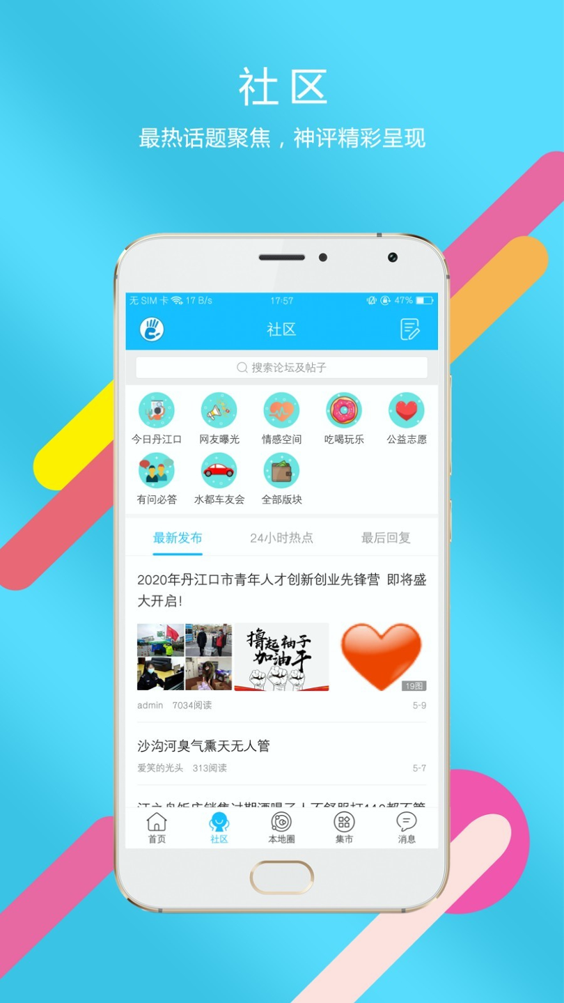 掌上丹江口截图3