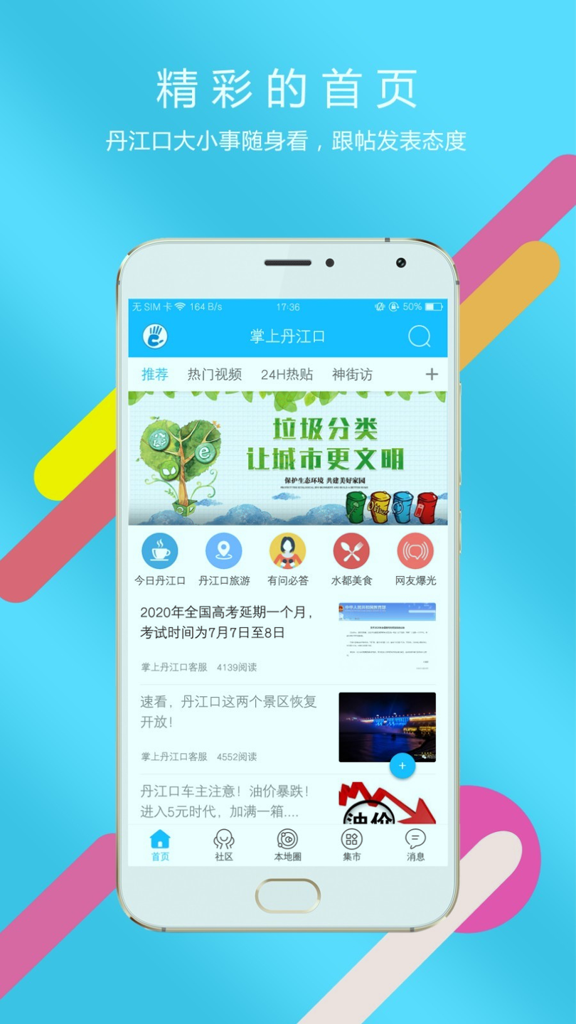 掌上丹江口截图1
