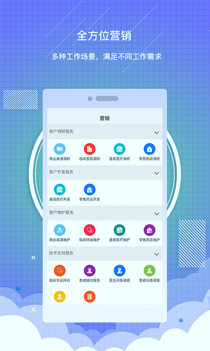 药销通截图