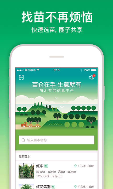 苗仓