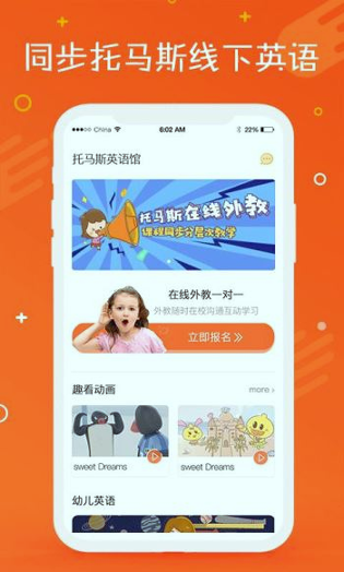托马斯英语馆截图4