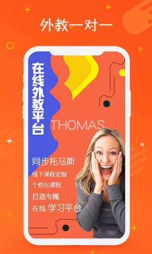 托马斯英语馆截图2