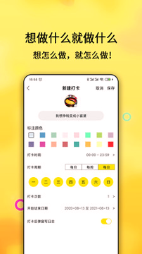 打卡清单截图3