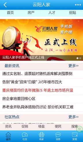 云阳人家截图3