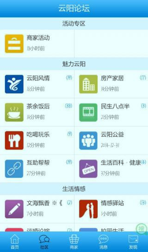 云阳人家截图2