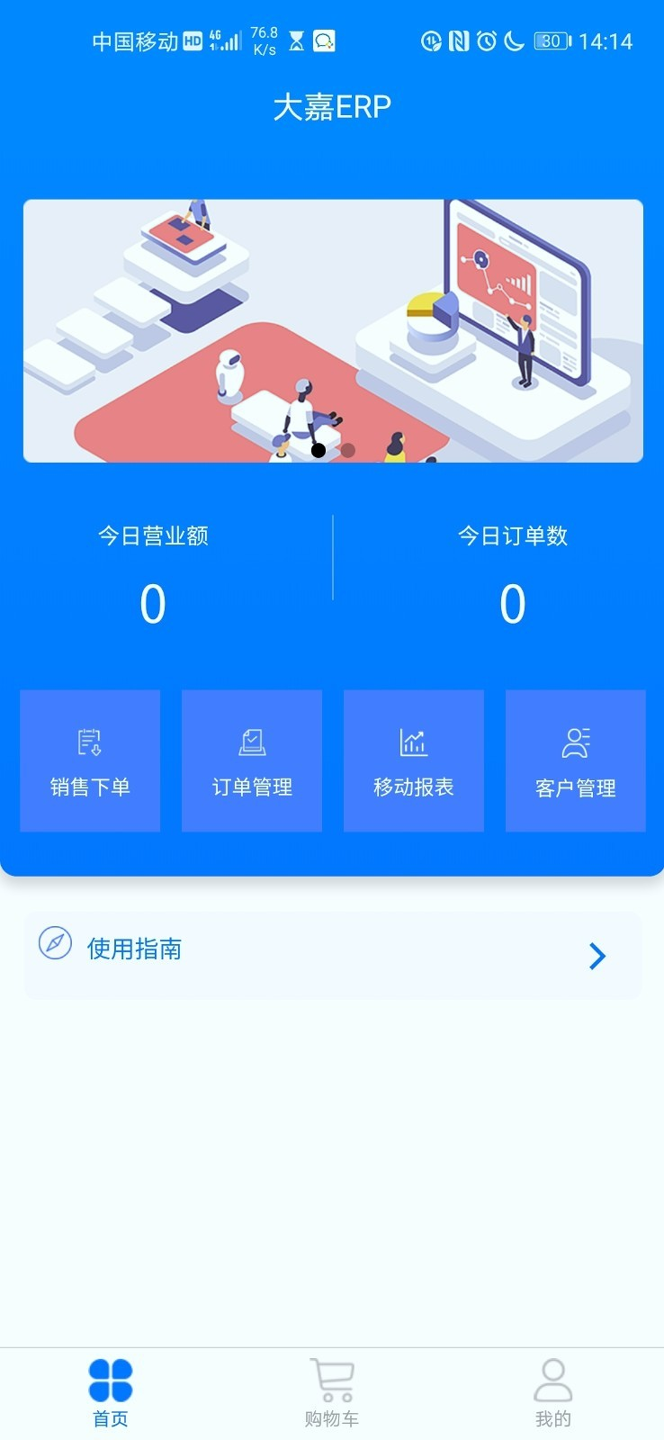 大嘉erp截图3