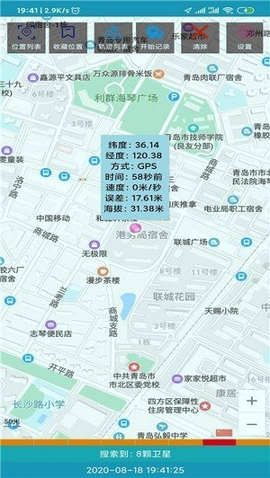 海上定位截图4