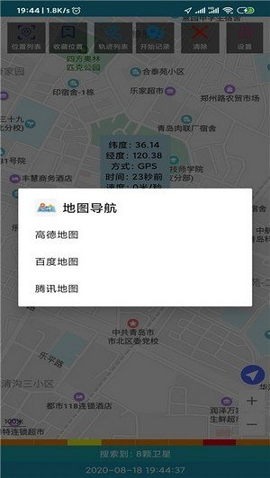 海上定位截图1