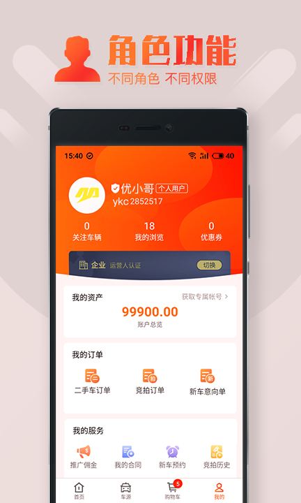 优好车截图4