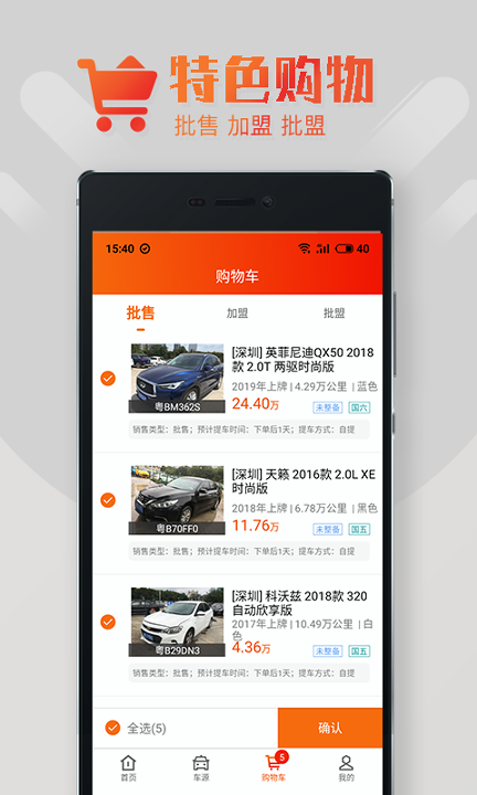 优好车截图3
