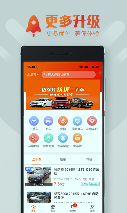 优好车截图1