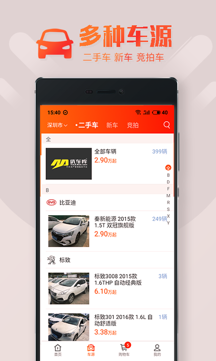 优好车截图2