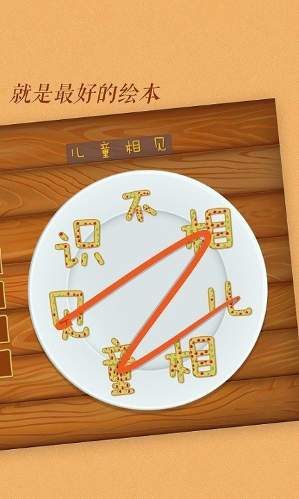 古古识字截图4
