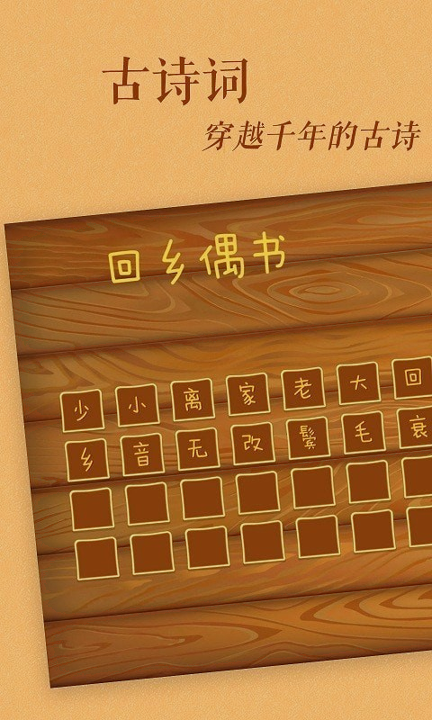 古古识字截图3