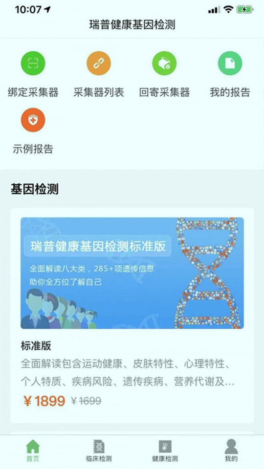 瑞普基因截图2