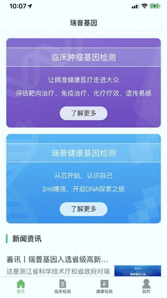 瑞普基因截图1