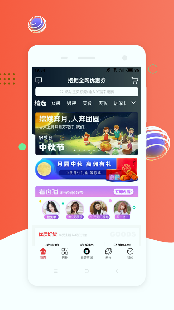 挖券pro截图1