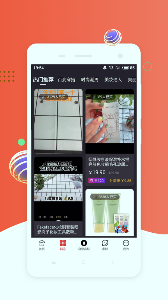 挖券pro截图2