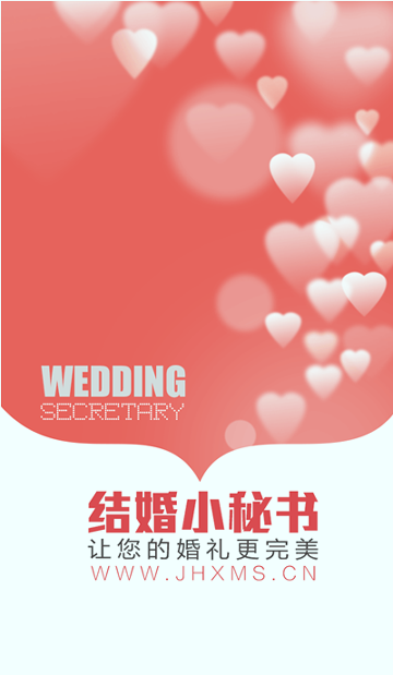 结婚小秘书截图1