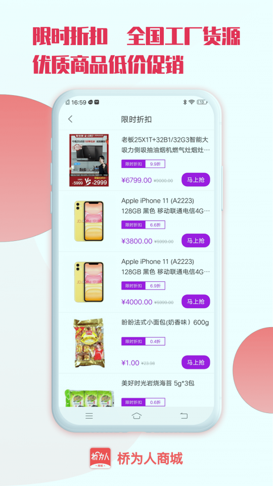 桥为人商城截图4