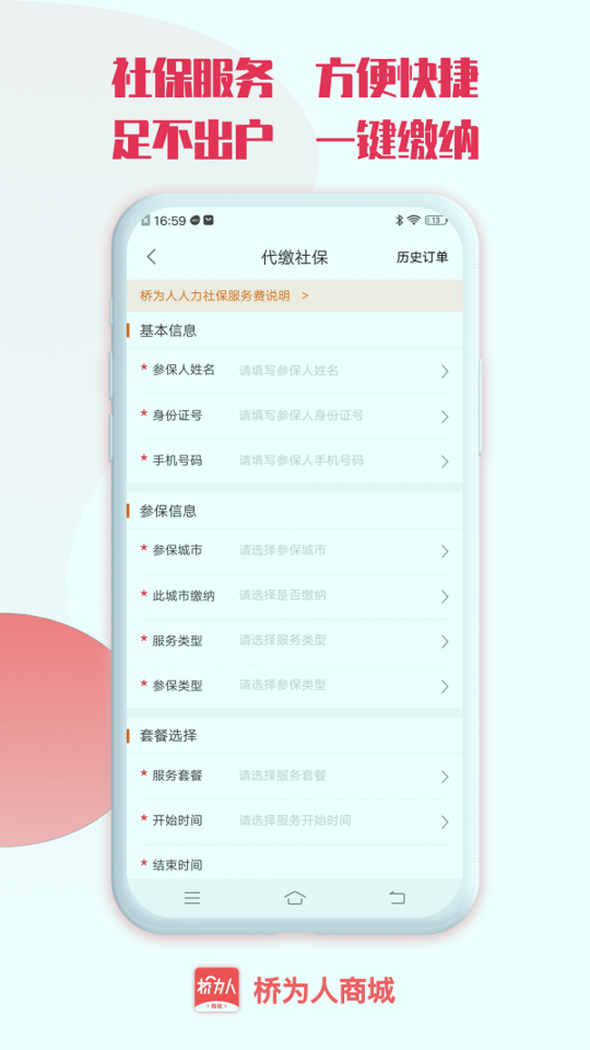 桥为人商城截图2