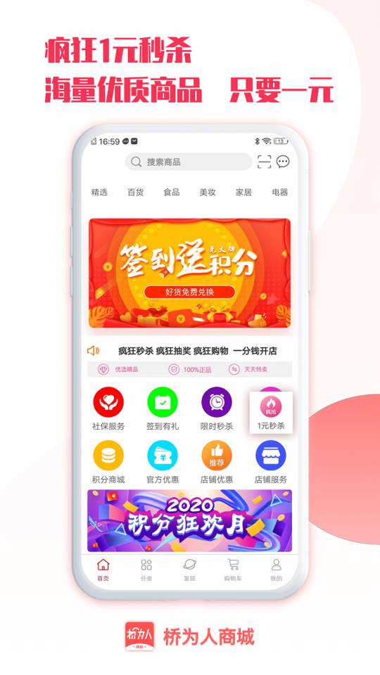 桥为人商城截图1