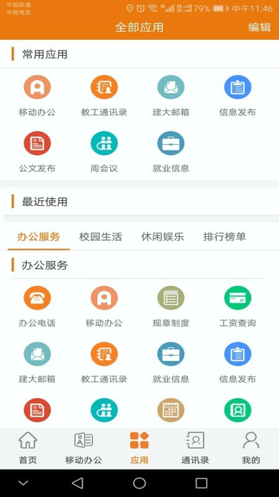 智慧建大截图4