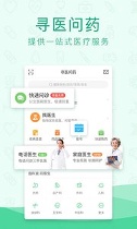 寻医问药截图3