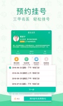 寻医问药截图4