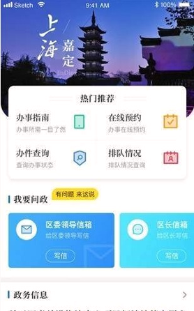 上海嘉定截图3