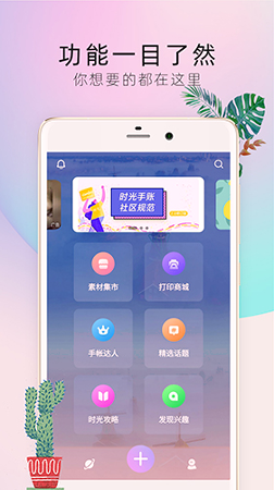 时光手帐pro截图2