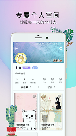 时光手帐pro截图3