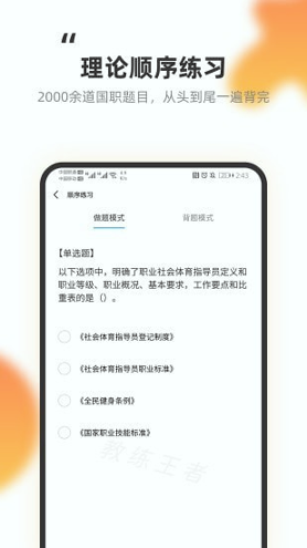 教练王者截图2