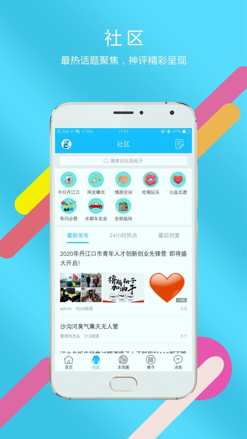 掌上丹江口截图3