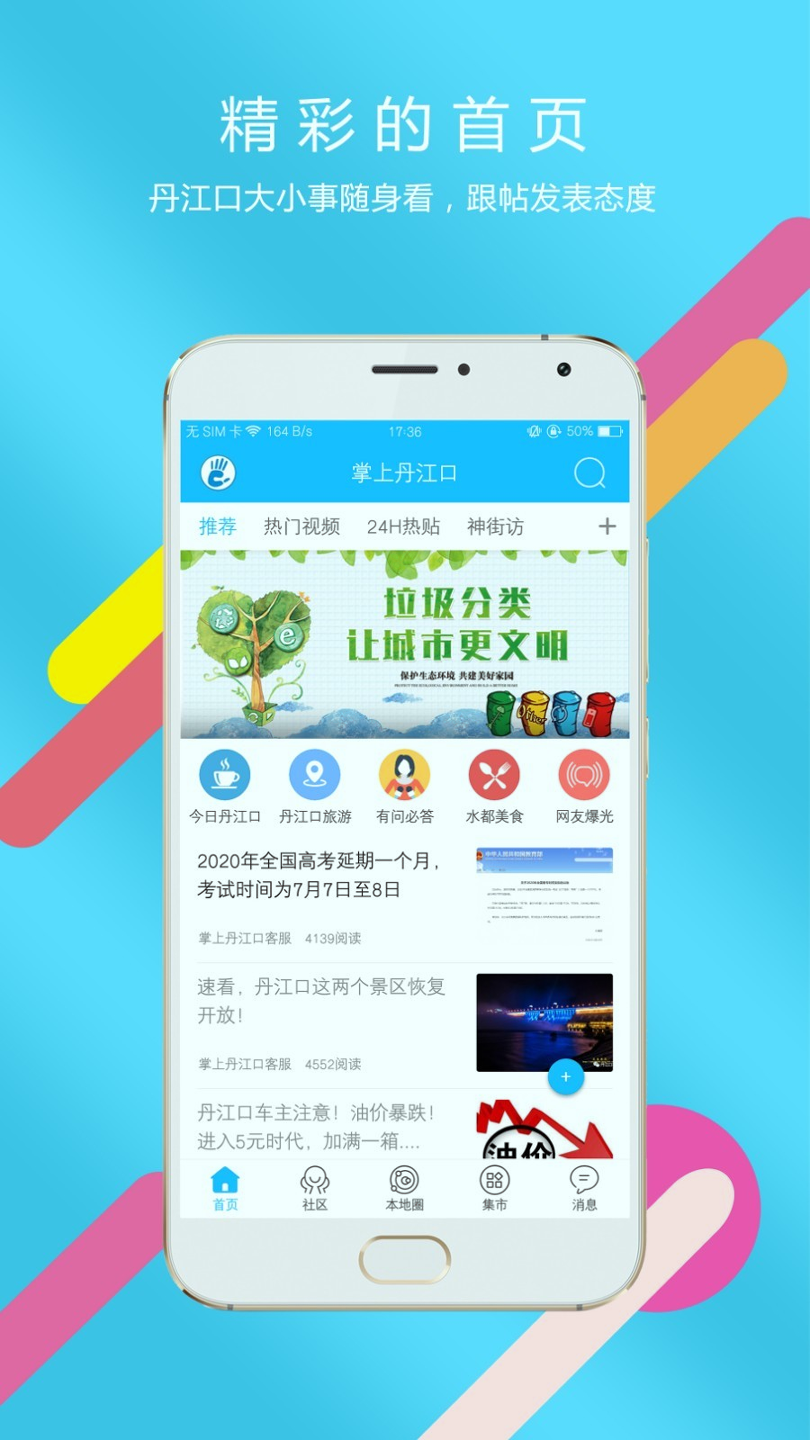 掌上丹江口截图1
