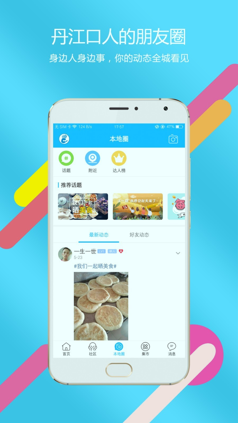 掌上丹江口截图2