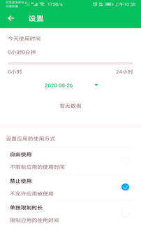 家长守护截图3