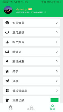 家长守护截图4