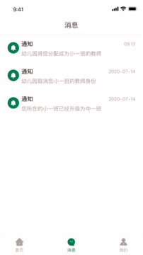 幼管佳截图2