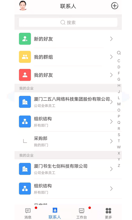 企友通截图3