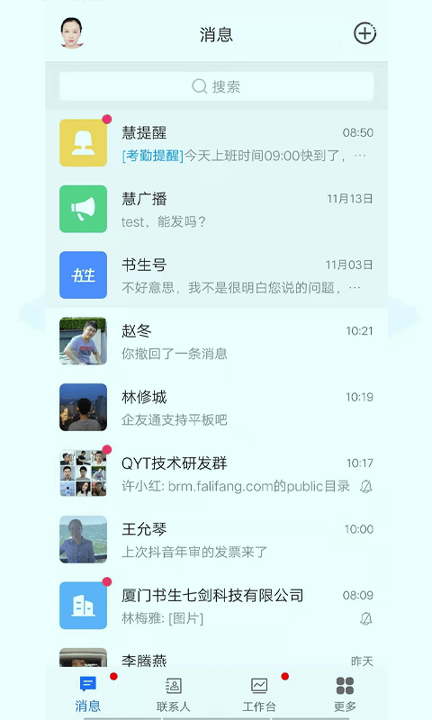 企友通截图2