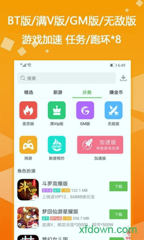 bt游戏盒子截图3